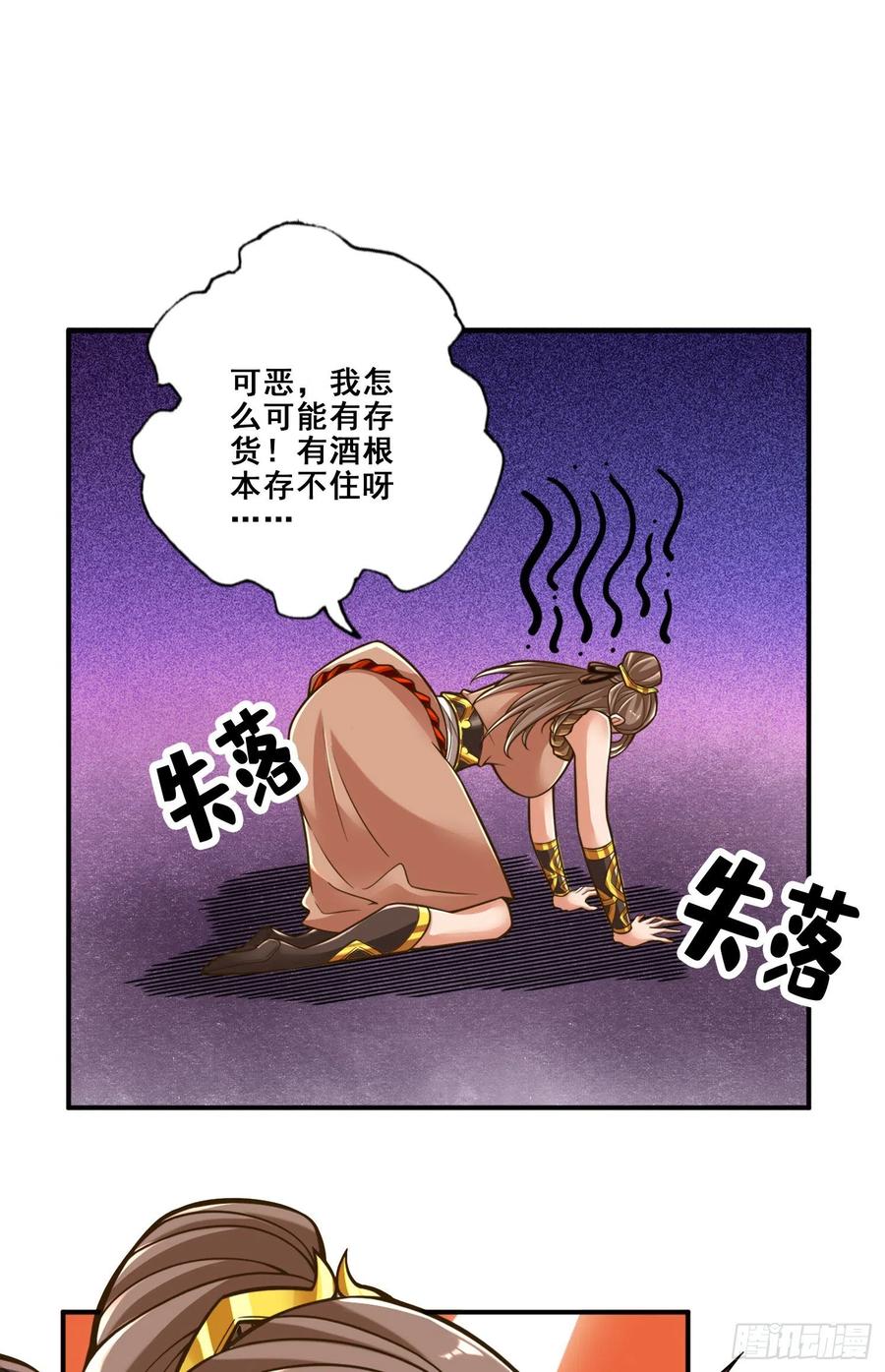 《师兄啊师兄实在太稳健了》第109话-我要喝酒！ 第20页
