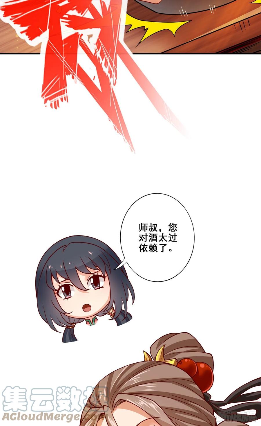 《师兄啊师兄实在太稳健了》第109话-我要喝酒！ 第33页