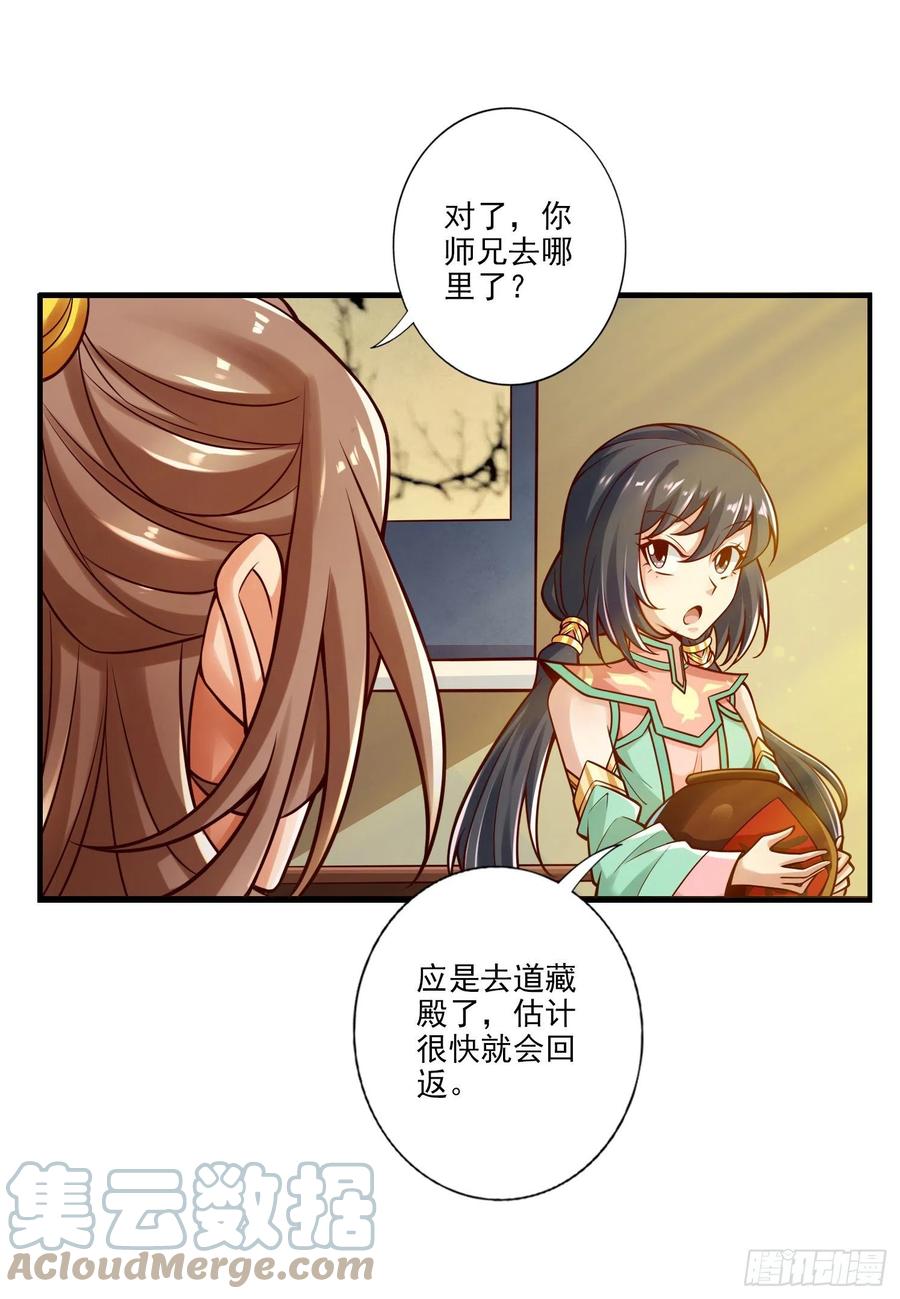 《师兄啊师兄实在太稳健了》第109话-我要喝酒！ 第37页
