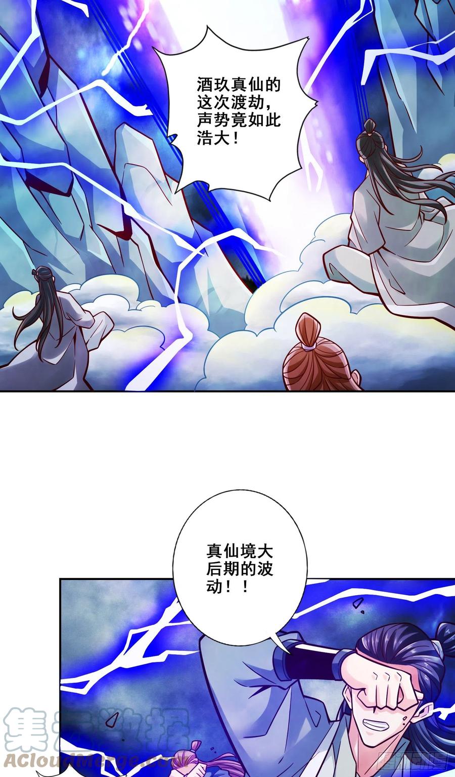 《师兄啊师兄实在太稳健了》第109话-我要喝酒！ 第9页