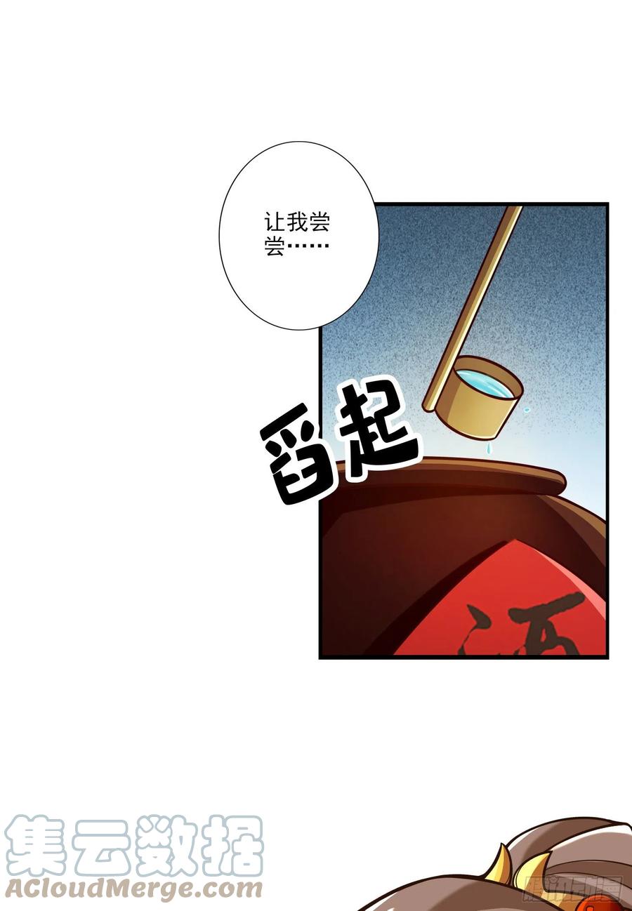 《师兄啊师兄实在太稳健了》第109话-我要喝酒！ 第39页