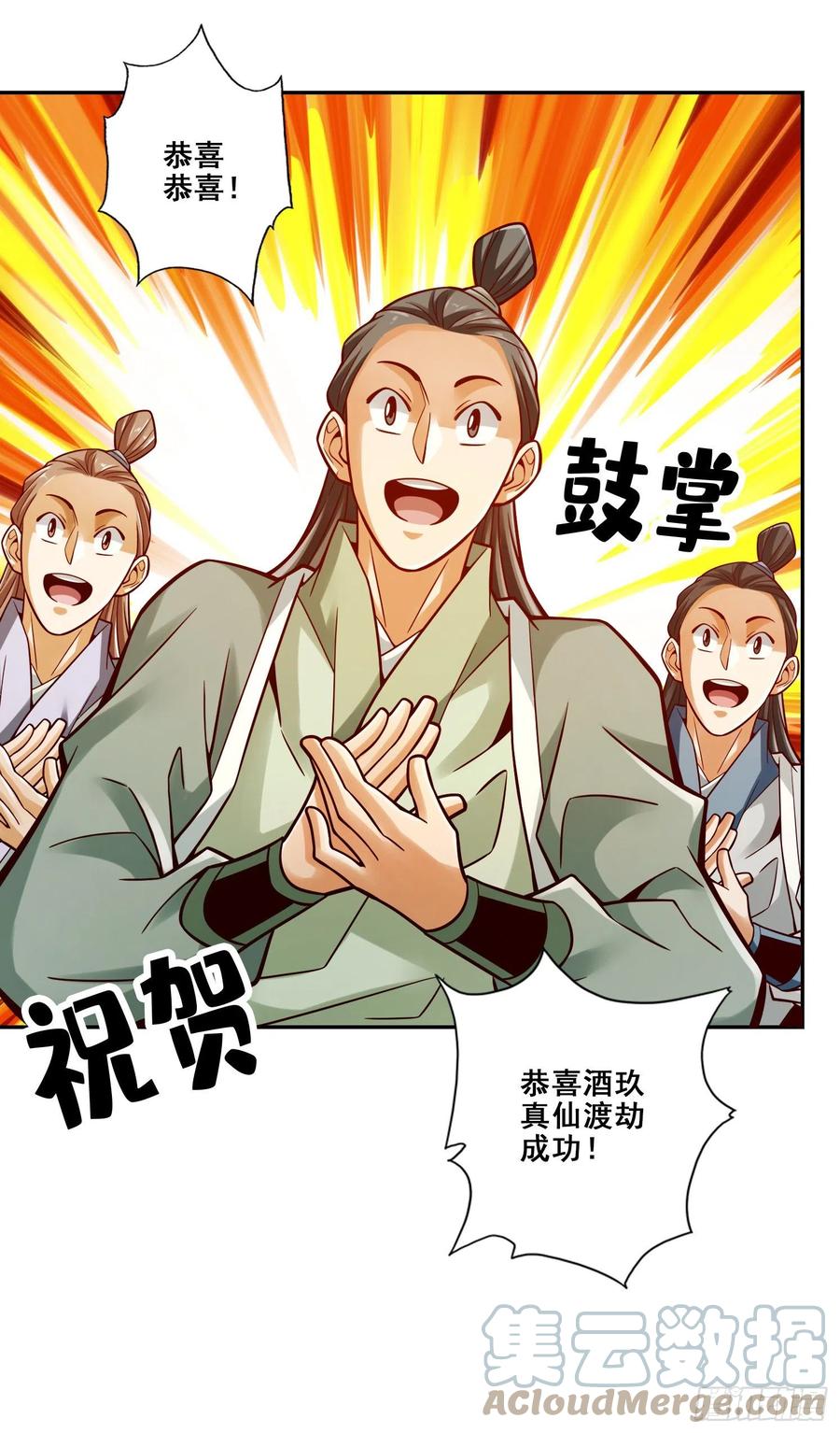 《师兄啊师兄实在太稳健了》第109话-我要喝酒！ 第13页