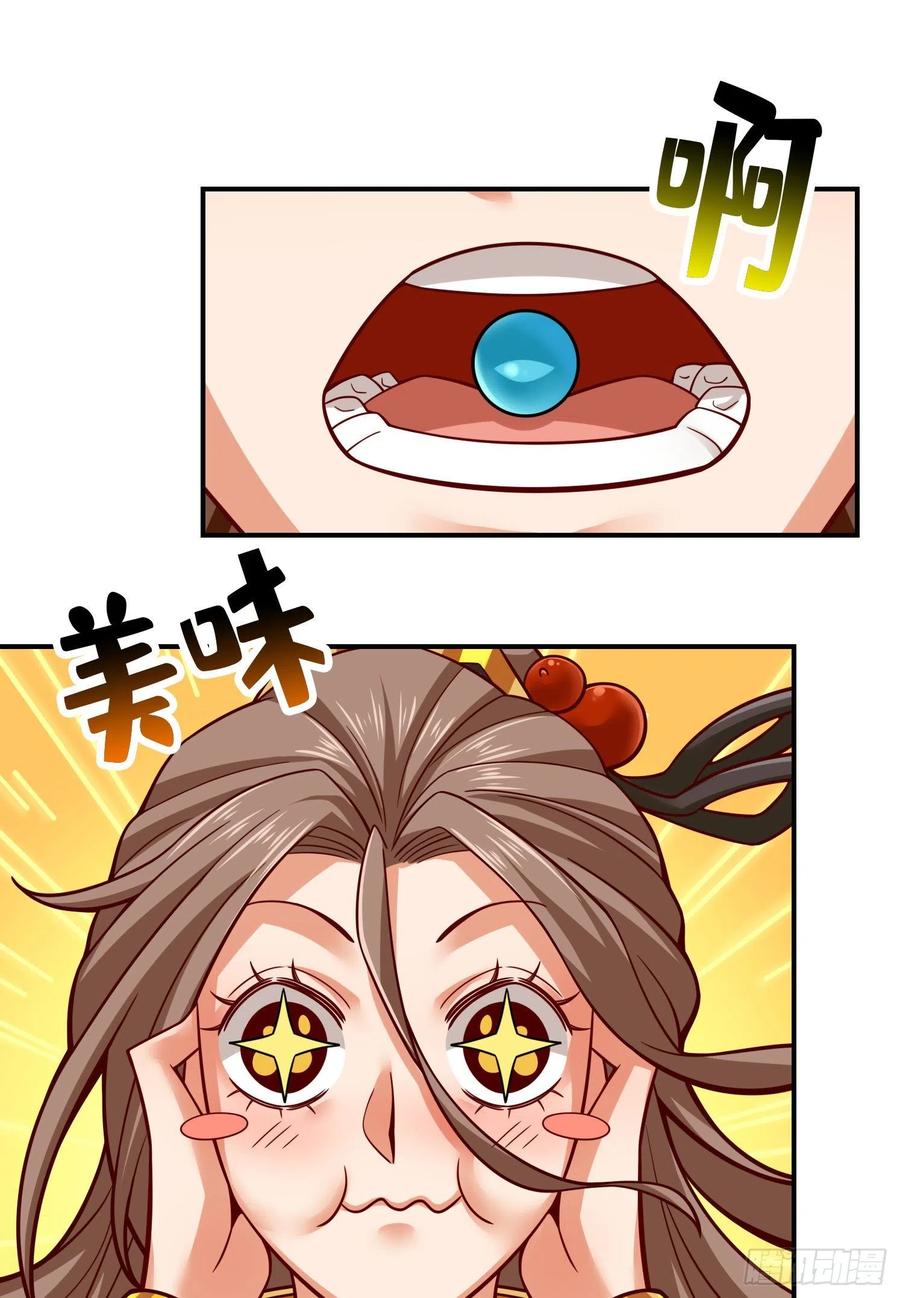 《师兄啊师兄实在太稳健了》第110话-灵酒丹 第26页