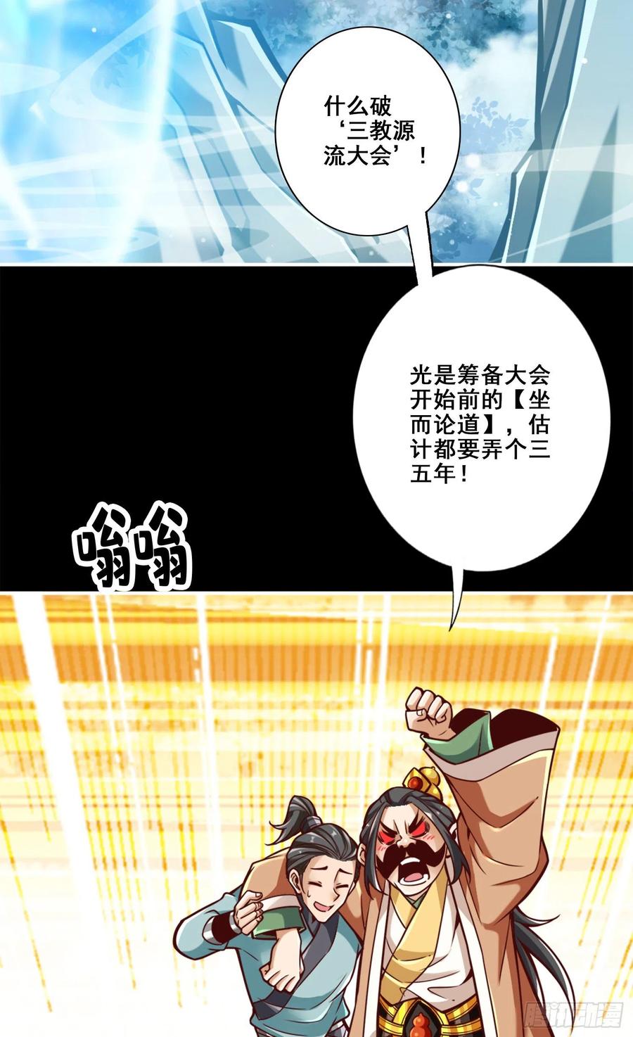 《师兄啊师兄实在太稳健了》第110话-灵酒丹 第35页