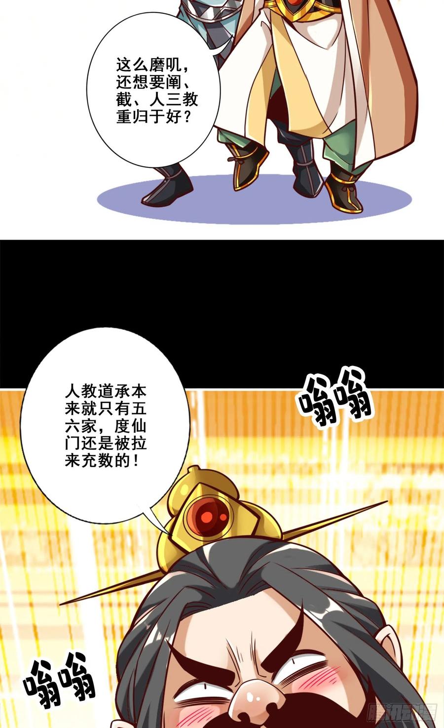 《师兄啊师兄实在太稳健了》第110话-灵酒丹 第36页
