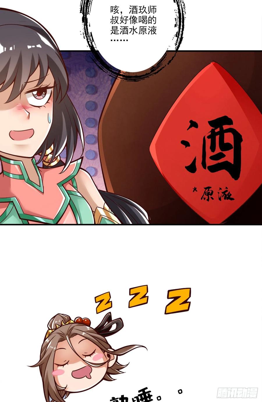 《师兄啊师兄实在太稳健了》第110话-灵酒丹 第6页
