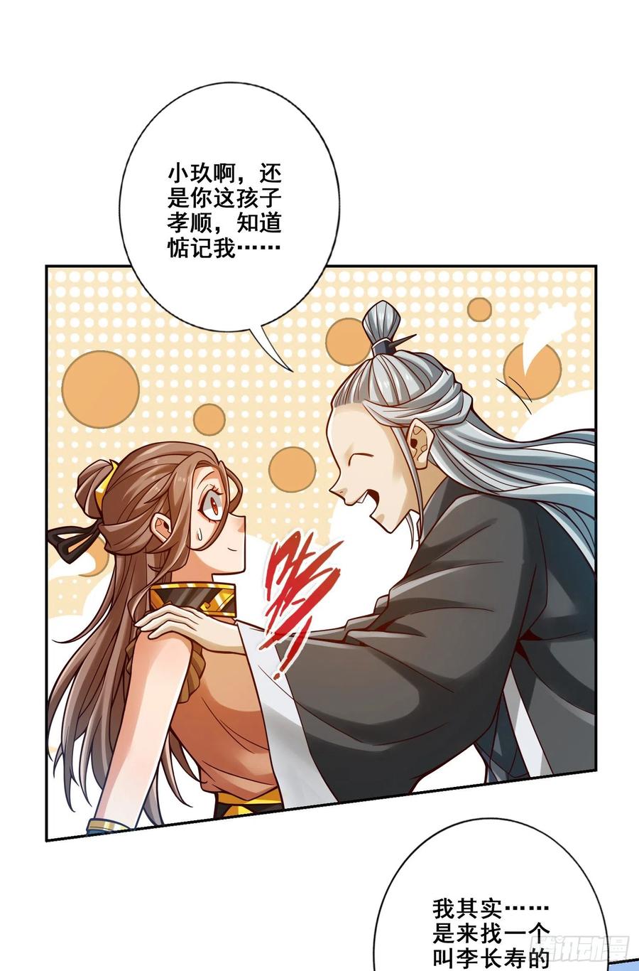 《师兄啊师兄实在太稳健了》第110话-灵酒丹 第15页