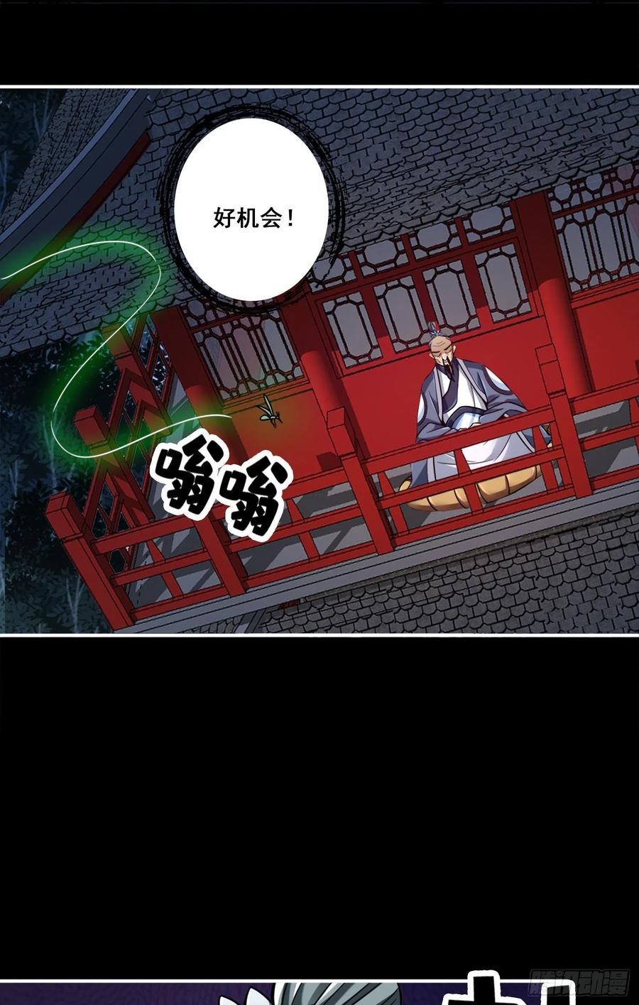 《师兄啊师兄实在太稳健了》第110话-灵酒丹 第39页