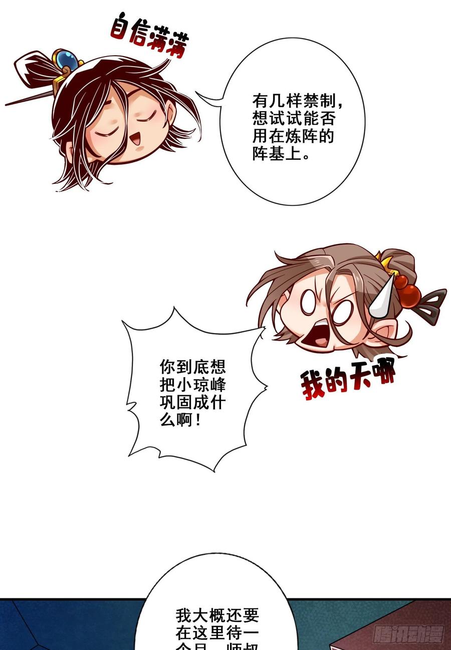 《师兄啊师兄实在太稳健了》第110话-灵酒丹 第30页