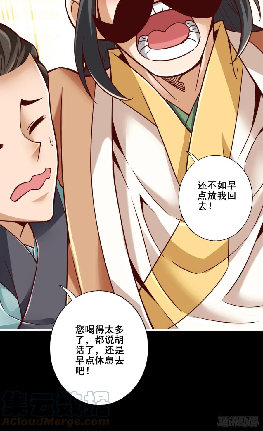 《师兄啊师兄实在太稳健了》第110话-灵酒丹 第37页