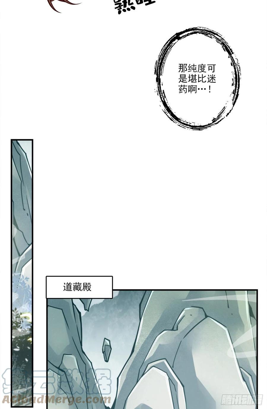 《师兄啊师兄实在太稳健了》第110话-灵酒丹 第7页