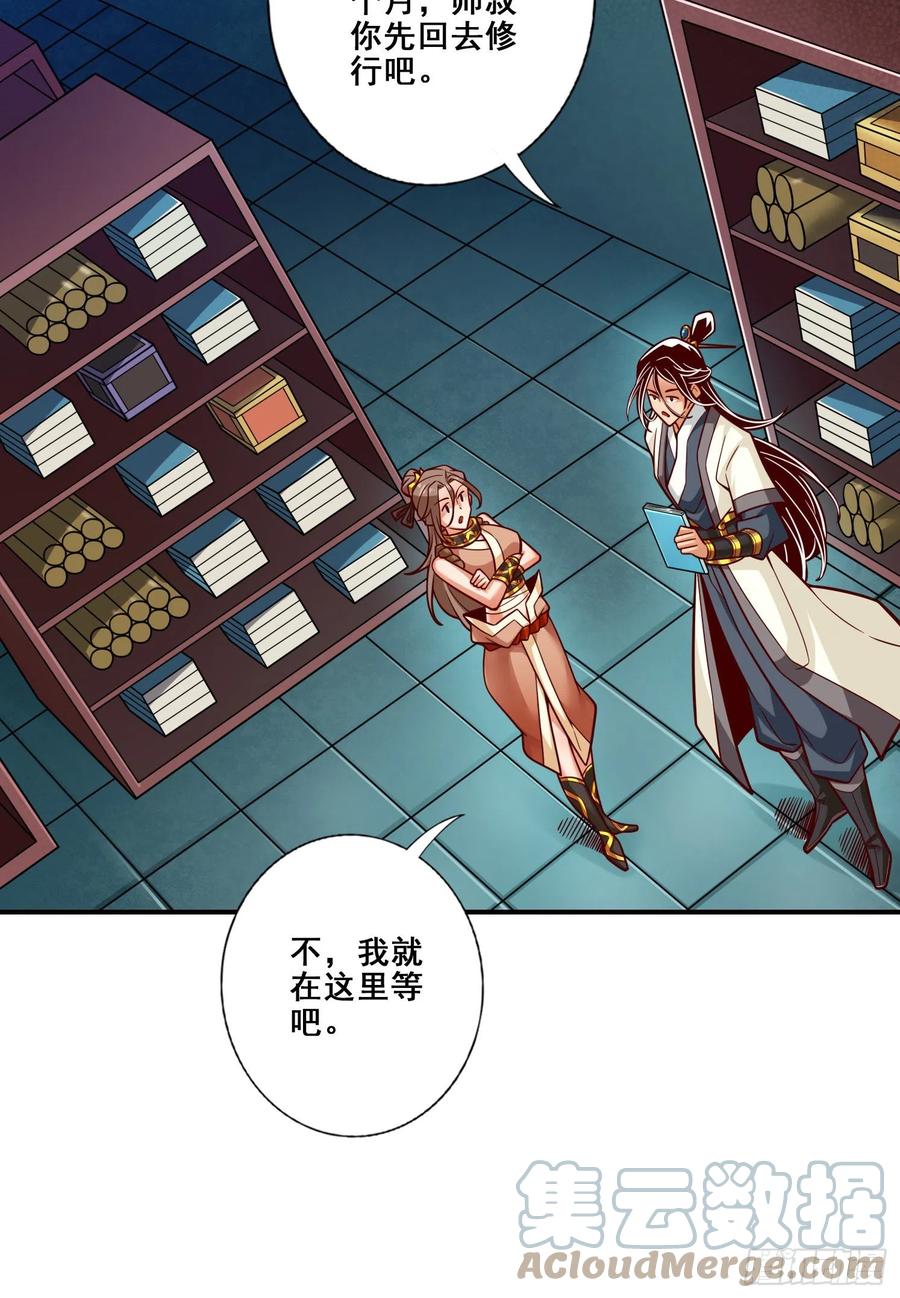 《师兄啊师兄实在太稳健了》第110话-灵酒丹 第31页