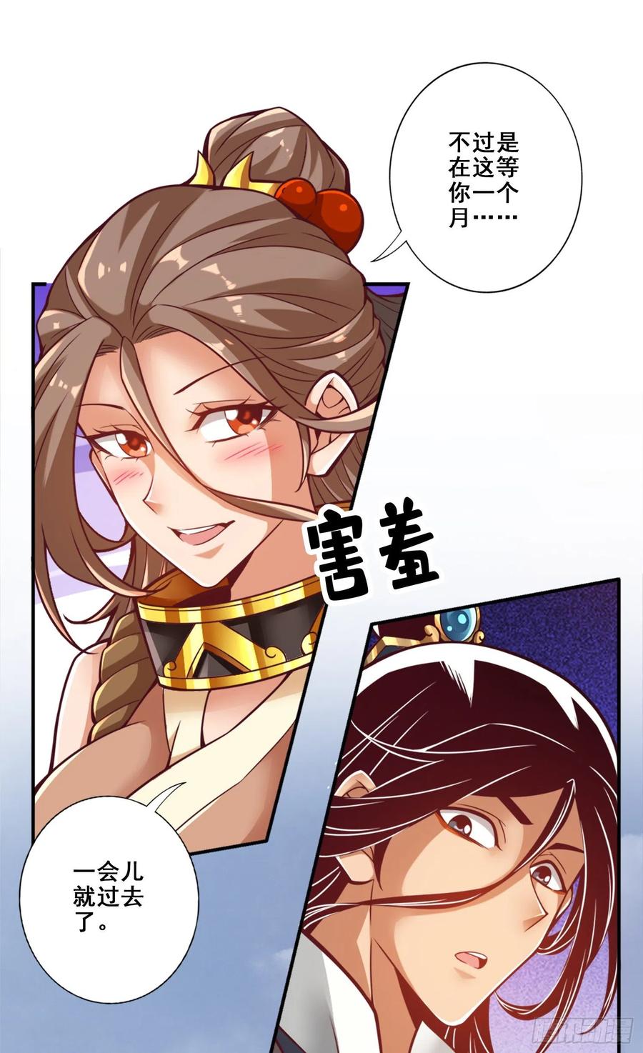 《师兄啊师兄实在太稳健了》第110话-灵酒丹 第32页