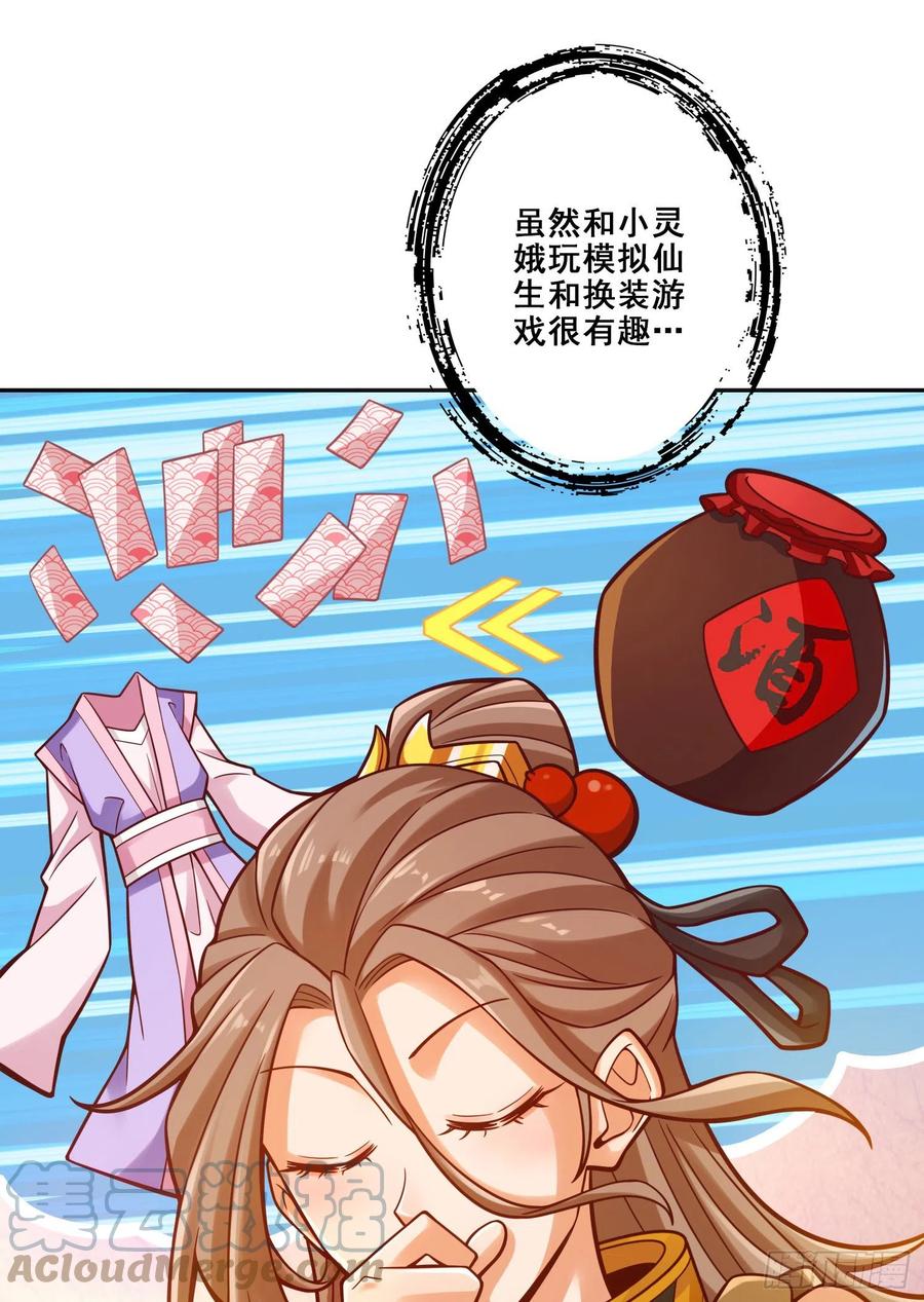 《师兄啊师兄实在太稳健了》第110话-灵酒丹 第10页