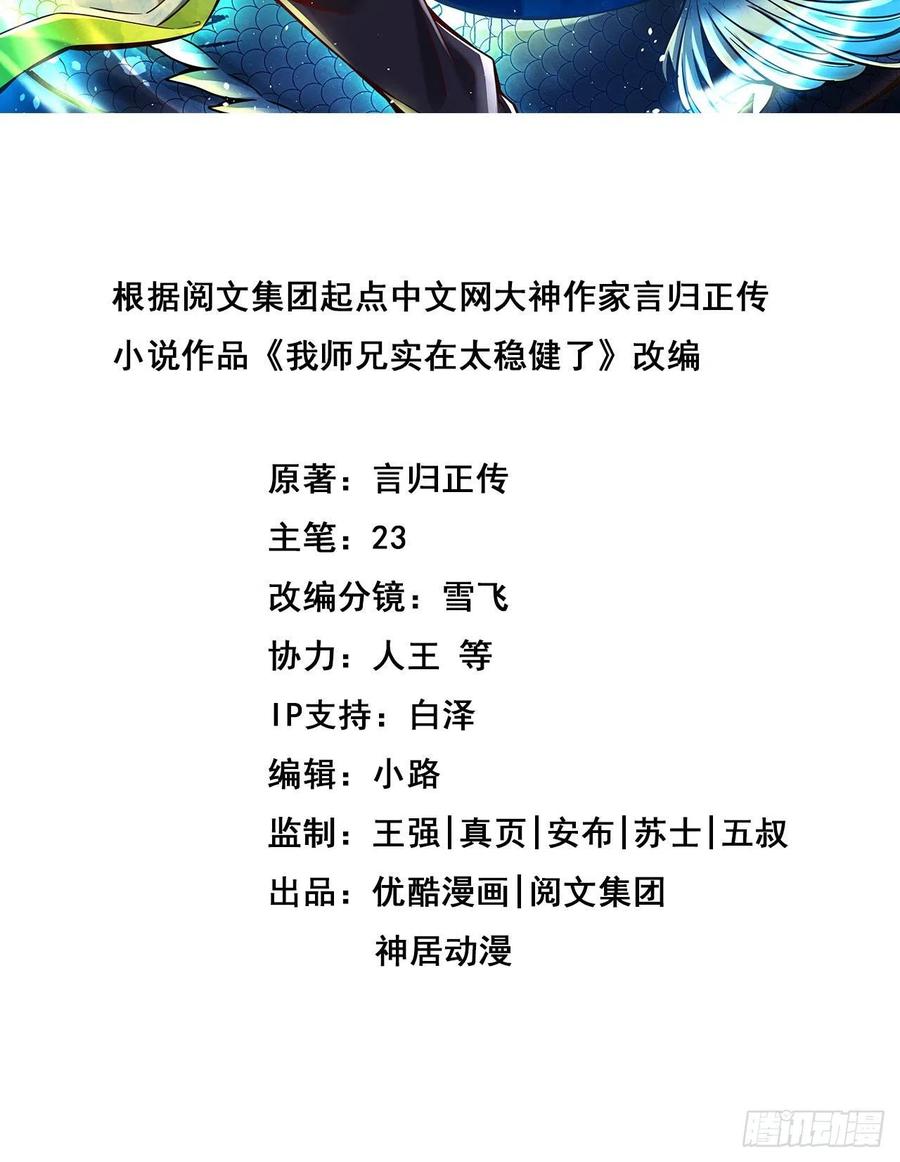 《师兄啊师兄实在太稳健了》第110话-灵酒丹 第2页