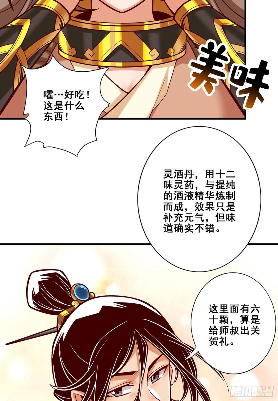 《师兄啊师兄实在太稳健了》第110话-灵酒丹 第27页