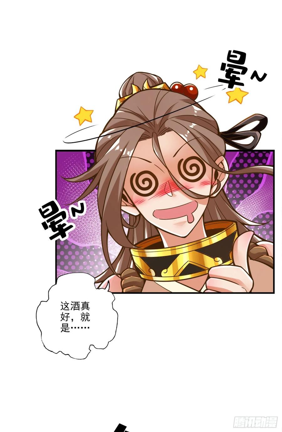 《师兄啊师兄实在太稳健了》第110话-灵酒丹 第3页