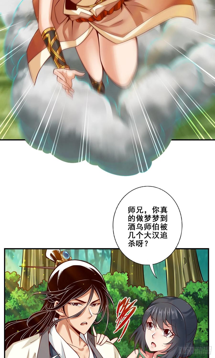 《师兄啊师兄实在太稳健了》第111话-酒乌遇险 第20页