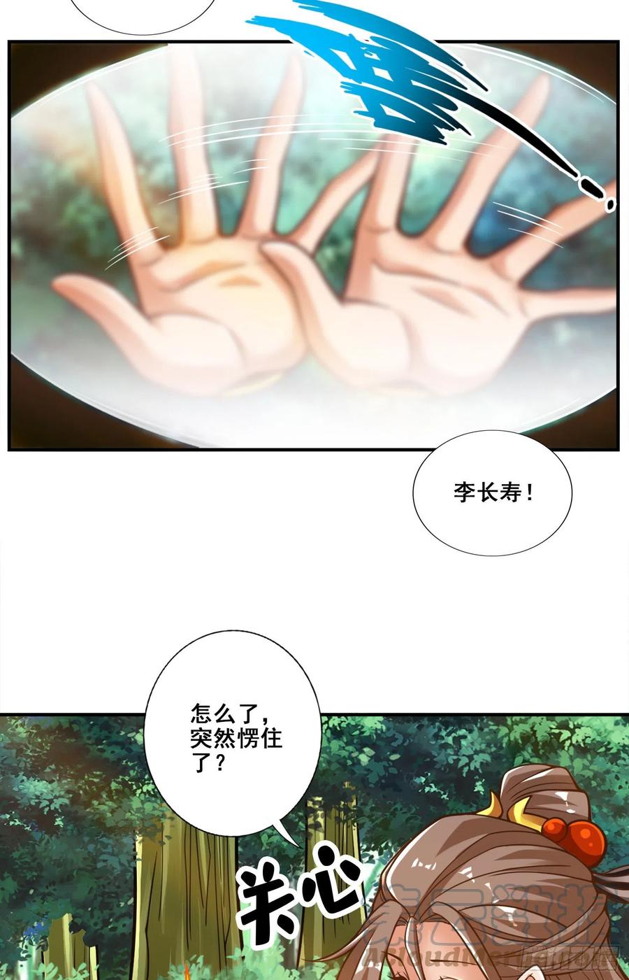 《师兄啊师兄实在太稳健了》第111话-酒乌遇险 第11页