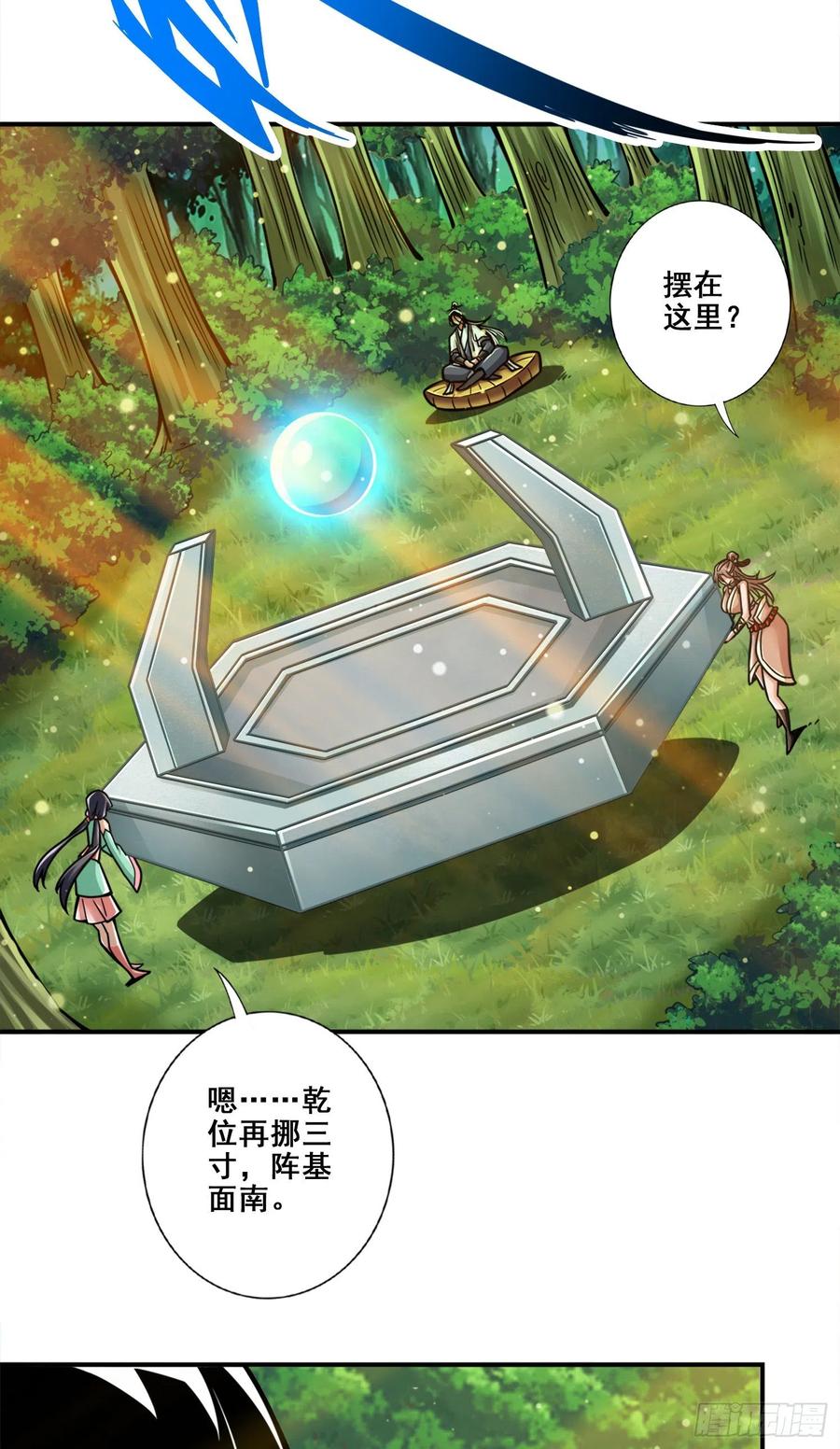 《师兄啊师兄实在太稳健了》第111话-酒乌遇险 第6页
