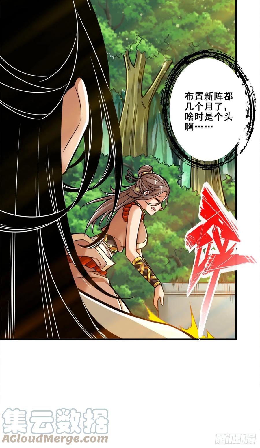 《师兄啊师兄实在太稳健了》第111话-酒乌遇险 第7页