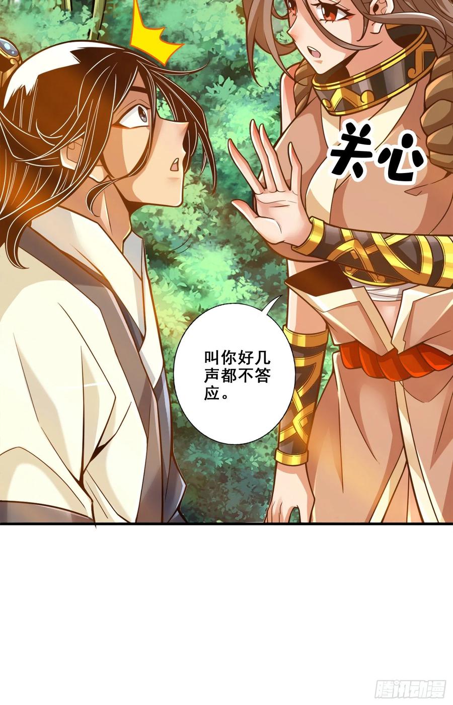 《师兄啊师兄实在太稳健了》第111话-酒乌遇险 第12页