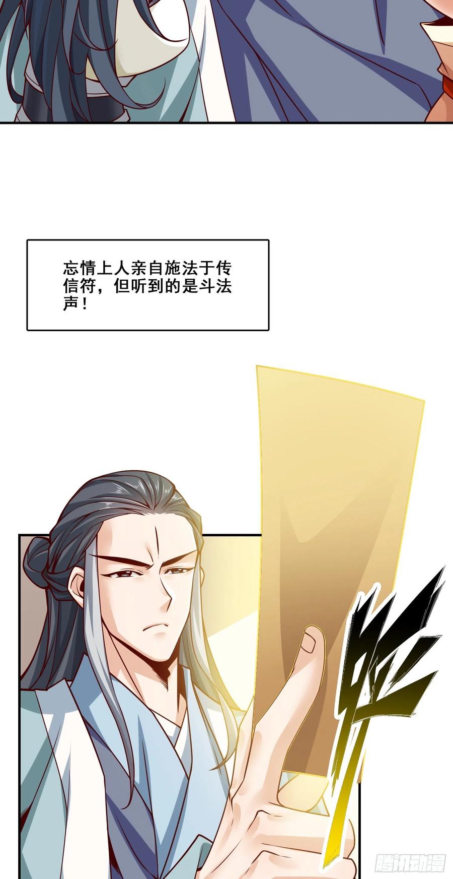 《师兄啊师兄实在太稳健了》第111话-酒乌遇险 第32页