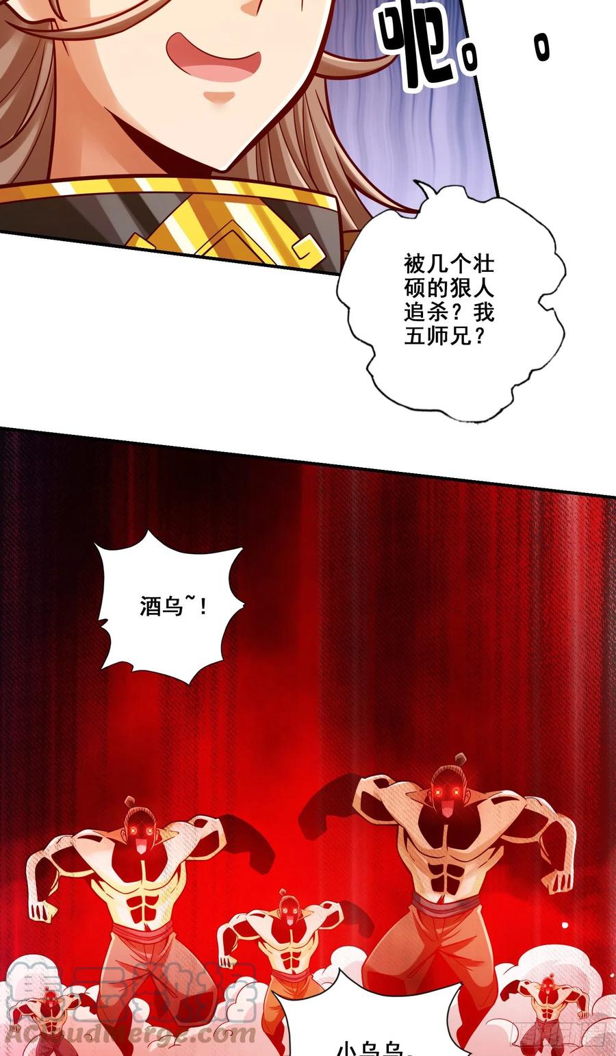《师兄啊师兄实在太稳健了》第111话-酒乌遇险 第15页
