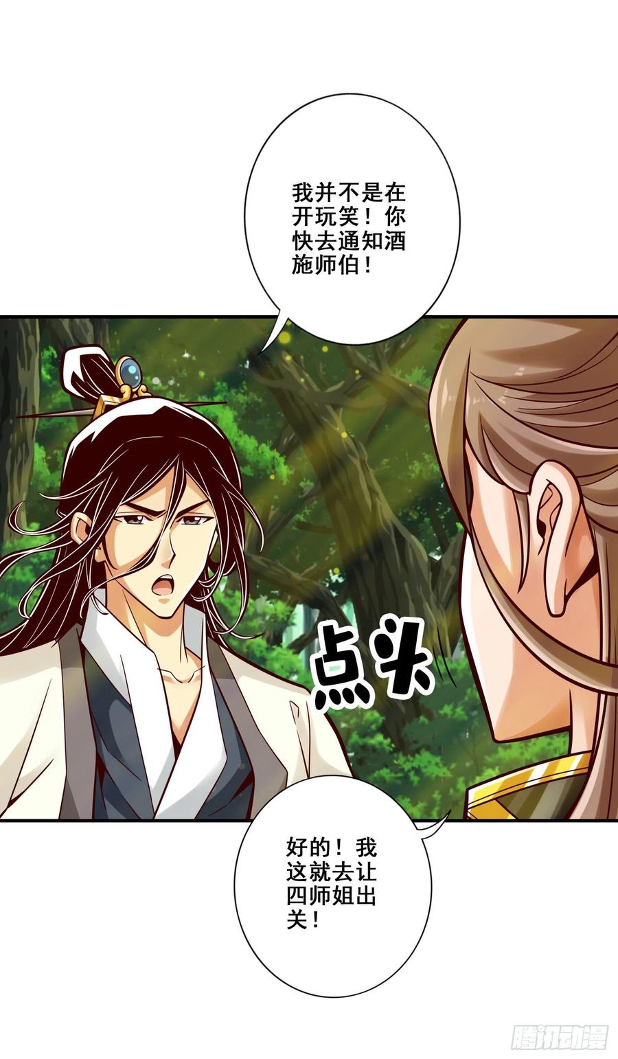 《师兄啊师兄实在太稳健了》第111话-酒乌遇险 第18页