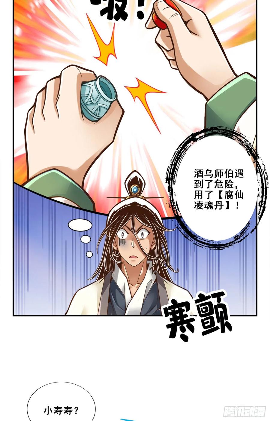 《师兄啊师兄实在太稳健了》第111话-酒乌遇险 第10页