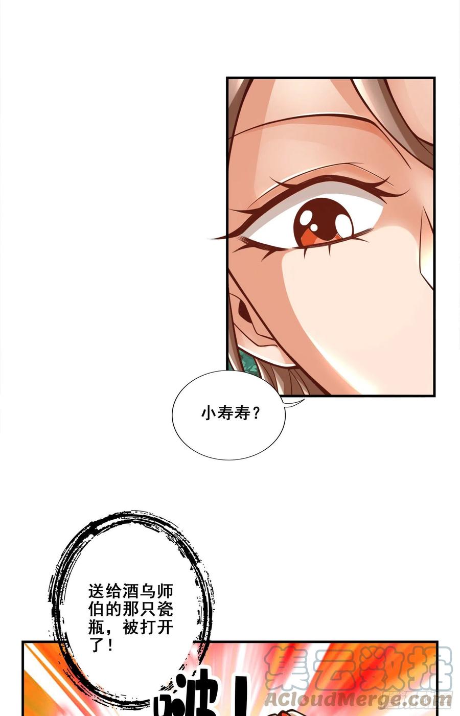 《师兄啊师兄实在太稳健了》第111话-酒乌遇险 第9页