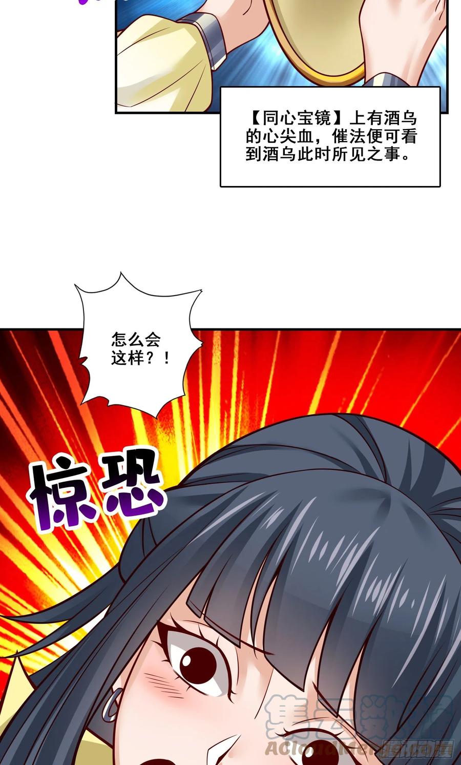 《师兄啊师兄实在太稳健了》第111话-酒乌遇险 第23页