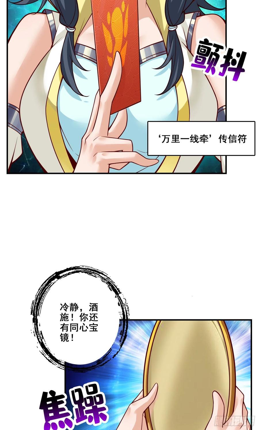《师兄啊师兄实在太稳健了》第111话-酒乌遇险 第22页
