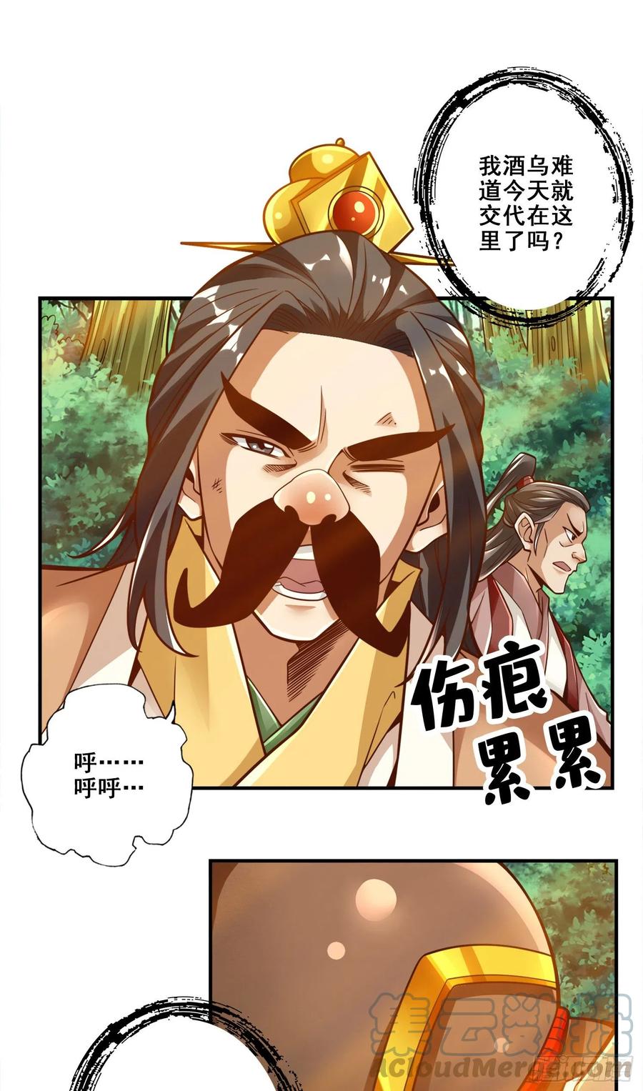 《师兄啊师兄实在太稳健了》第111话-酒乌遇险 第37页