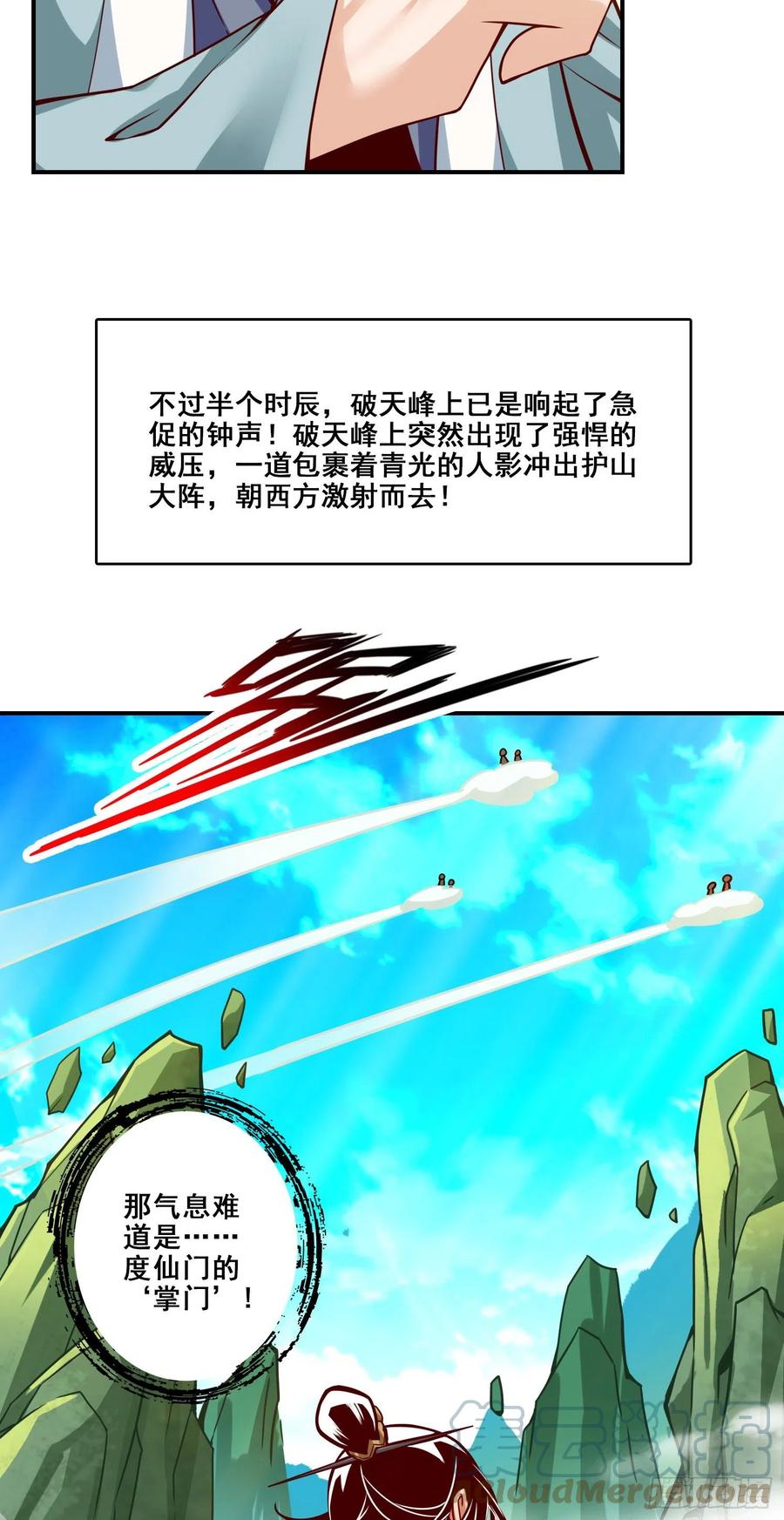 《师兄啊师兄实在太稳健了》第111话-酒乌遇险 第33页