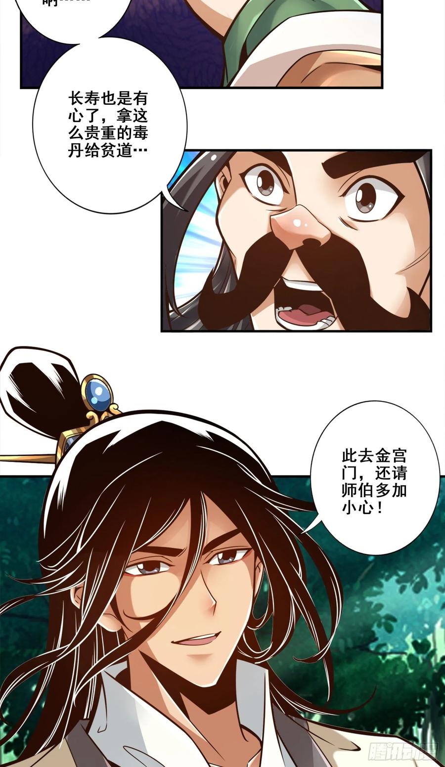 《师兄啊师兄实在太稳健了》第111话-酒乌遇险 第4页