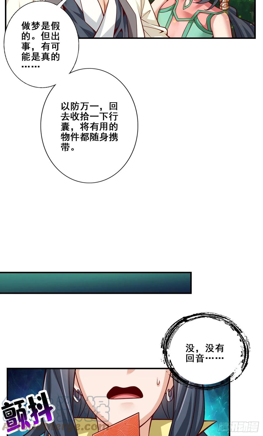 《师兄啊师兄实在太稳健了》第111话-酒乌遇险 第21页