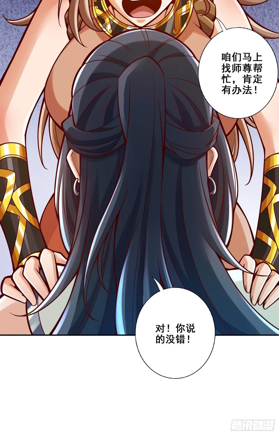 《师兄啊师兄实在太稳健了》第111话-酒乌遇险 第30页