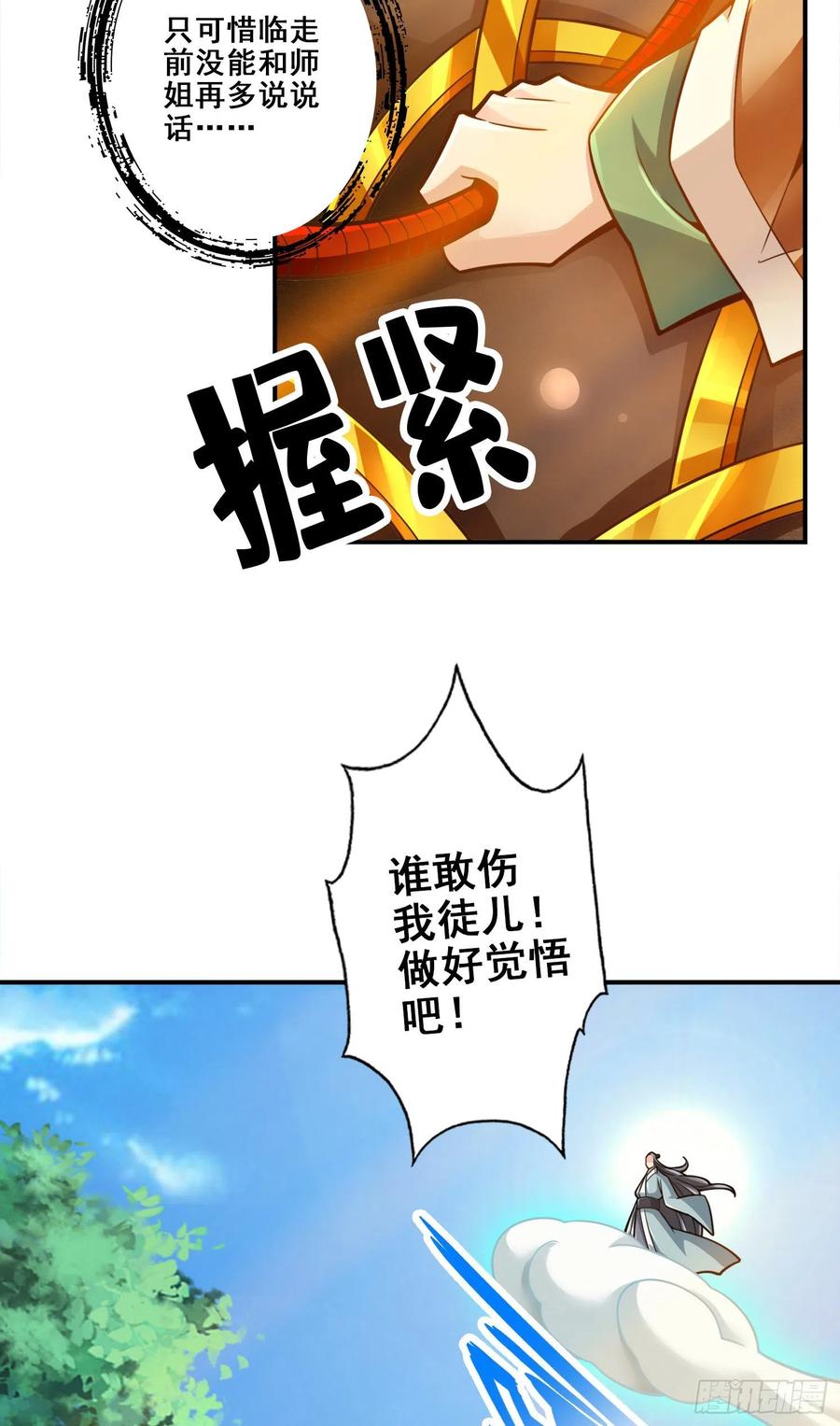 《师兄啊师兄实在太稳健了》第111话-酒乌遇险 第38页