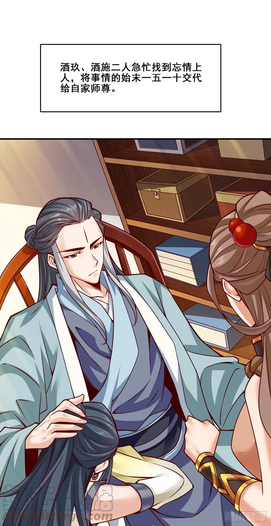 《师兄啊师兄实在太稳健了》第111话-酒乌遇险 第31页