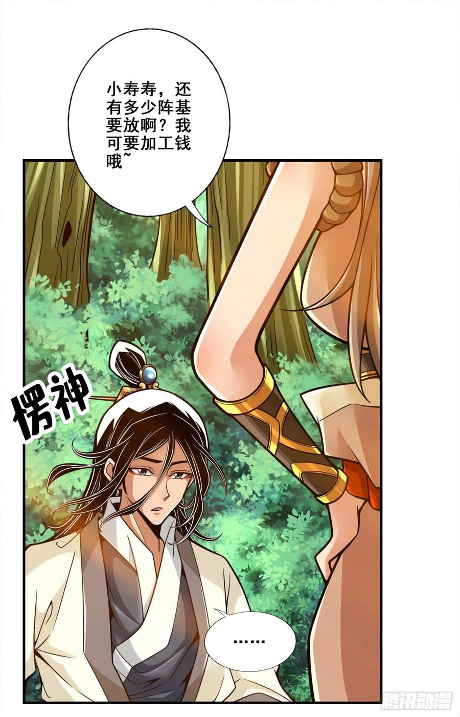 《师兄啊师兄实在太稳健了》第111话-酒乌遇险 第8页