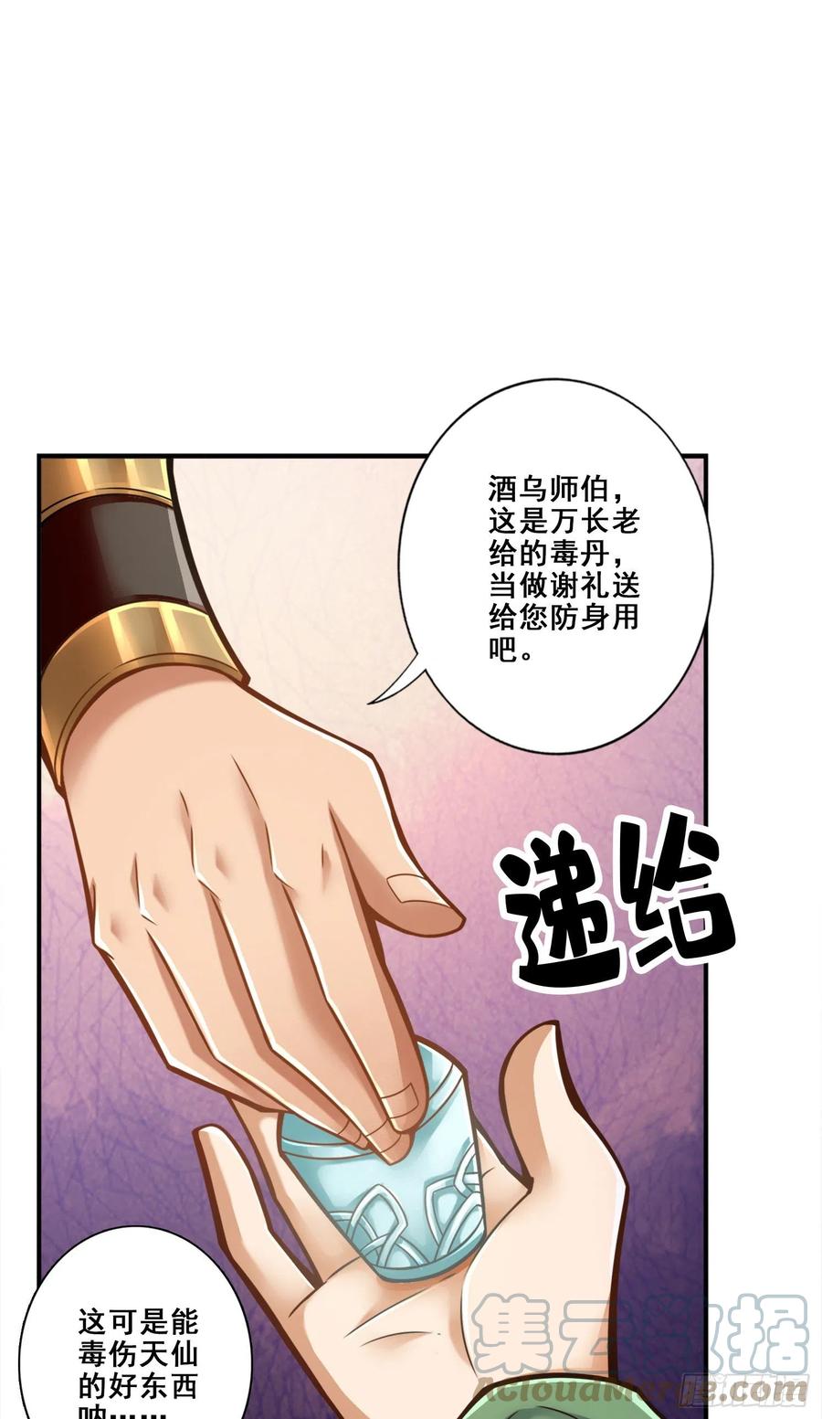 《师兄啊师兄实在太稳健了》第111话-酒乌遇险 第3页