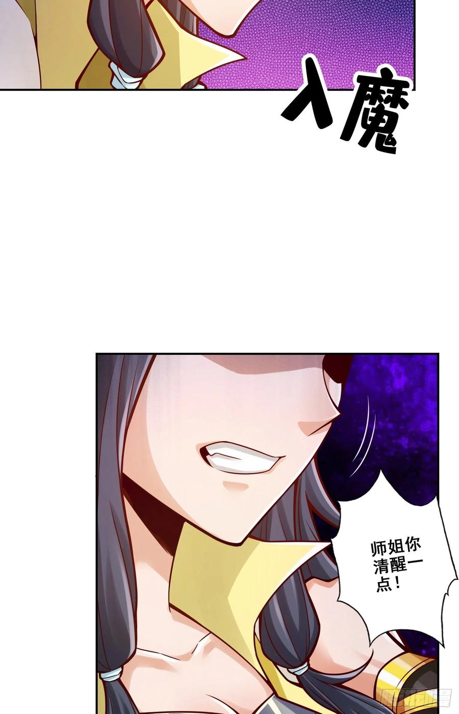 《师兄啊师兄实在太稳健了》第111话-酒乌遇险 第28页