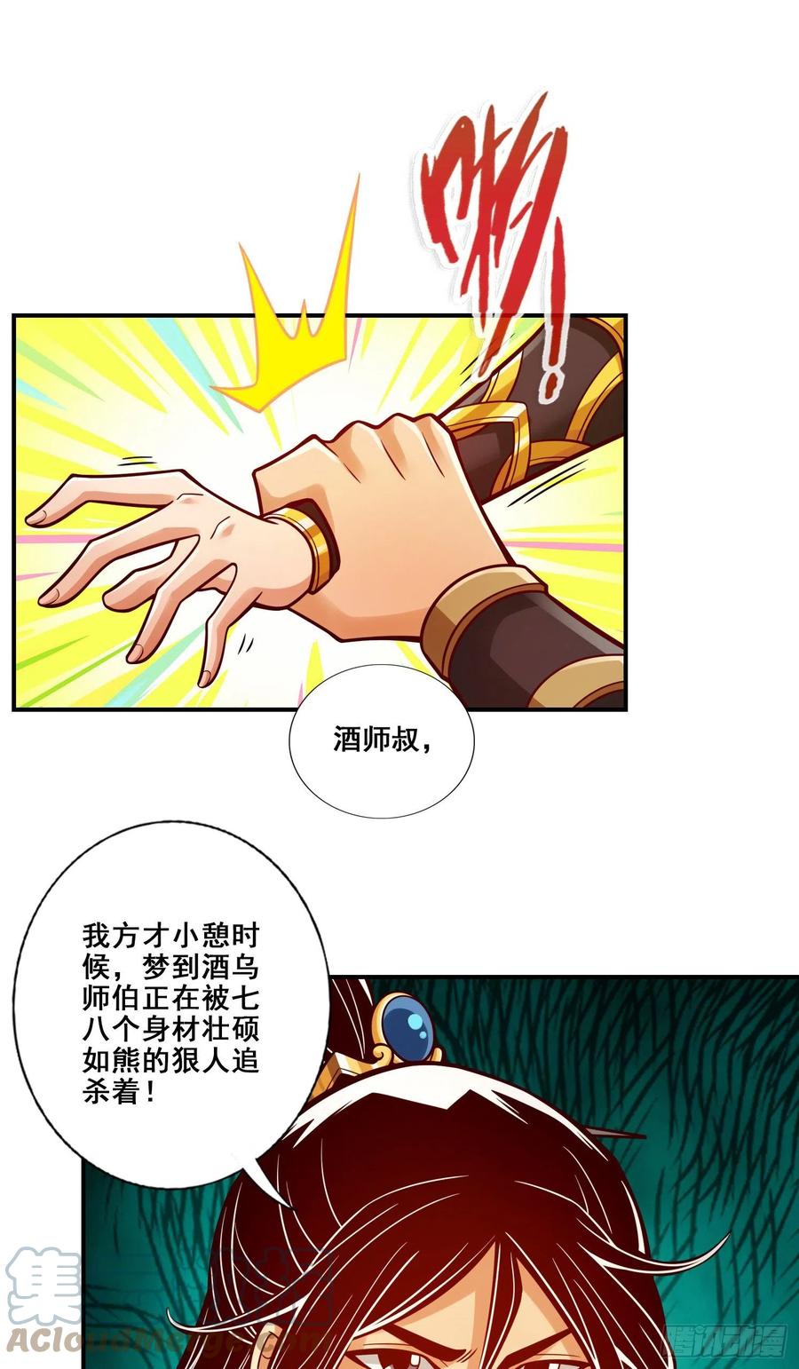《师兄啊师兄实在太稳健了》第111话-酒乌遇险 第13页
