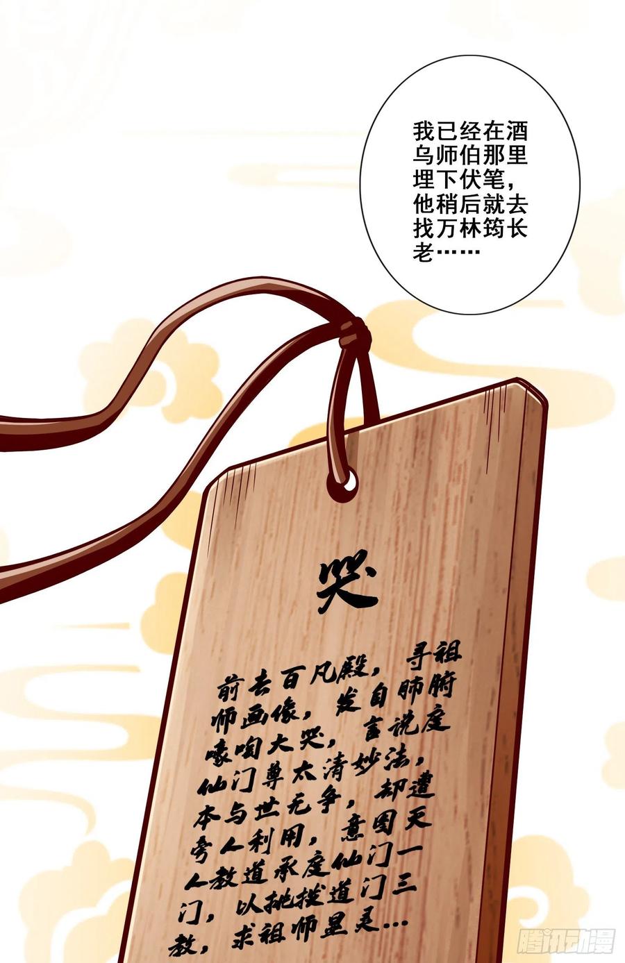 《师兄啊师兄实在太稳健了》第112话-全军备战 第36页