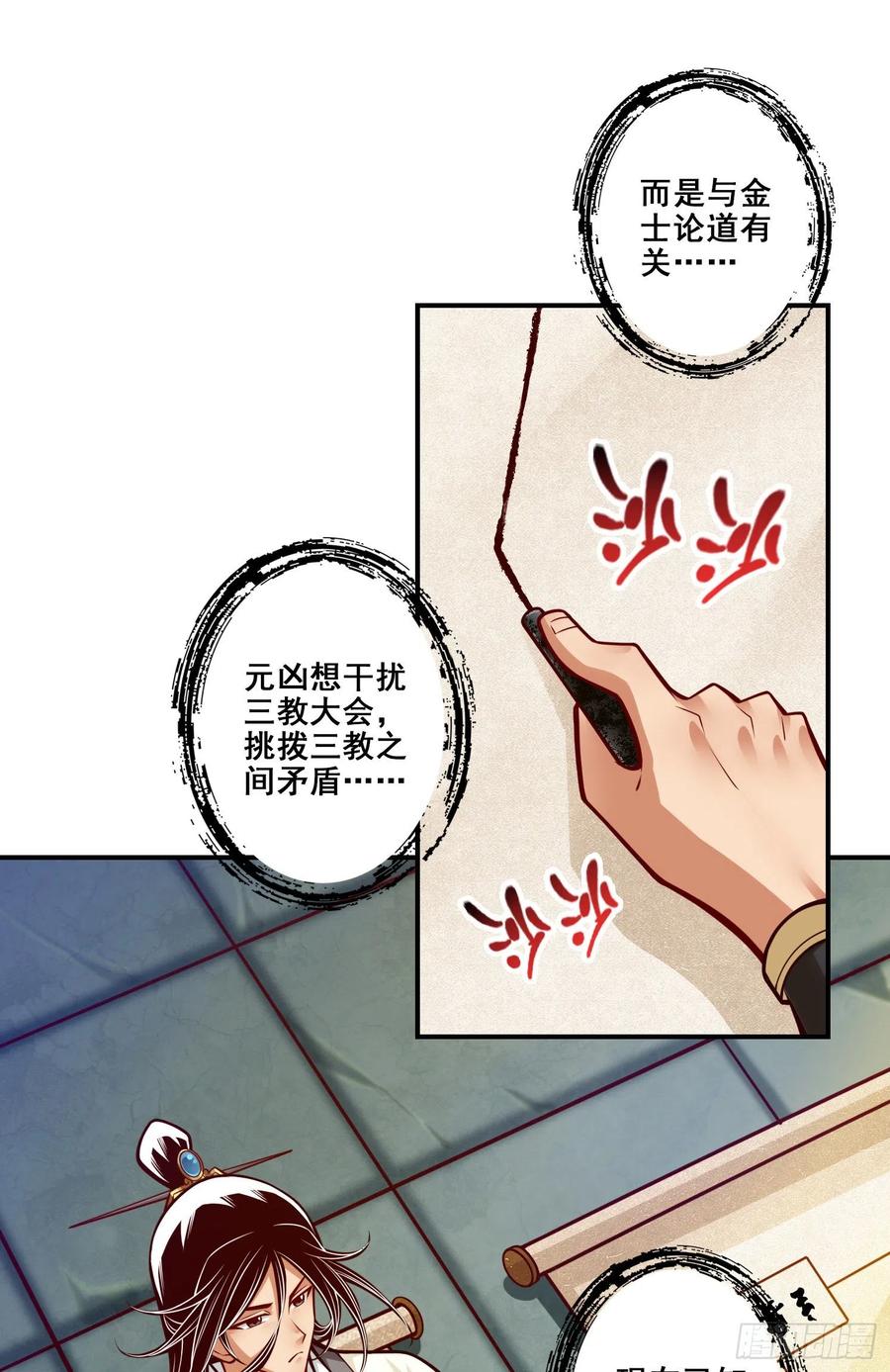 《师兄啊师兄实在太稳健了》第112话-全军备战 第33页