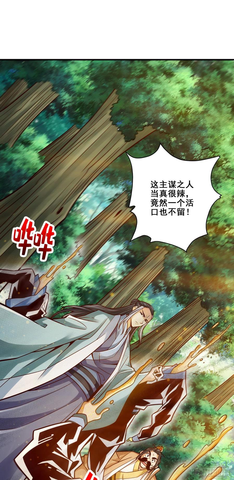 《师兄啊师兄实在太稳健了》第112话-全军备战 第9页