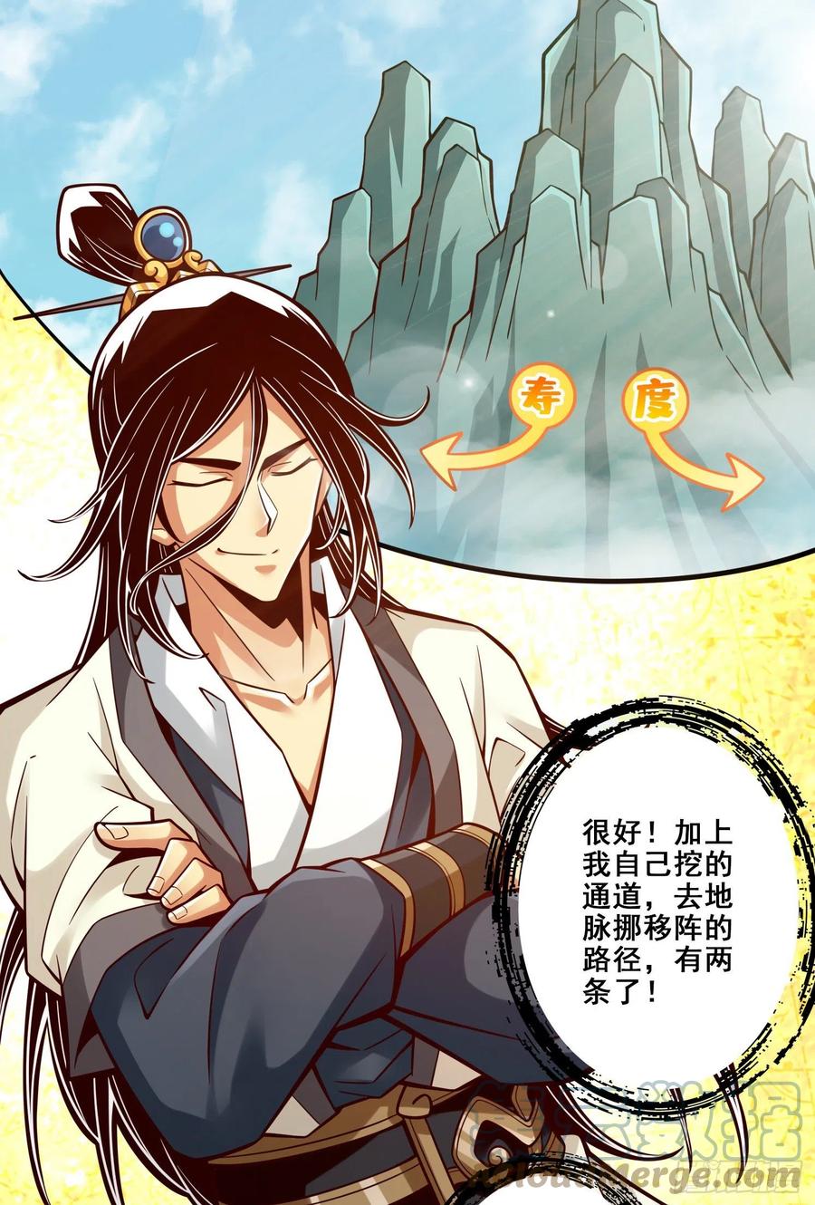 《师兄啊师兄实在太稳健了》第112话-全军备战 第22页