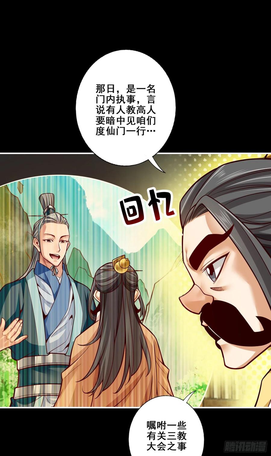 《师兄啊师兄实在太稳健了》第112话-全军备战 第15页