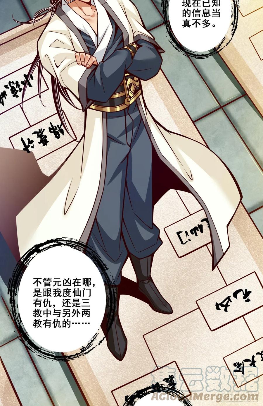 《师兄啊师兄实在太稳健了》第112话-全军备战 第34页